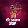 About Vir Eklavya Jayanti Song